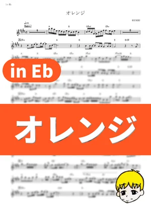 Orange - 7!! (Seven Oops) (Your Lie in April / in Eb) by muta-sax
