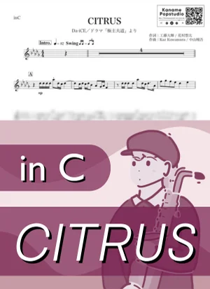 CITRUS ( inC / 極主夫道 / シトラス / ダイス ) - Da-iCE by Kaname@Popstudio