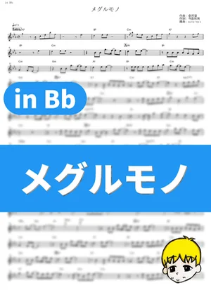 Meguru Mono - Takuma Terashima (That Time I Got Reincarnated as a Slime / in Bb) by muta-sax
