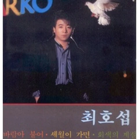 Choi Ho Seob