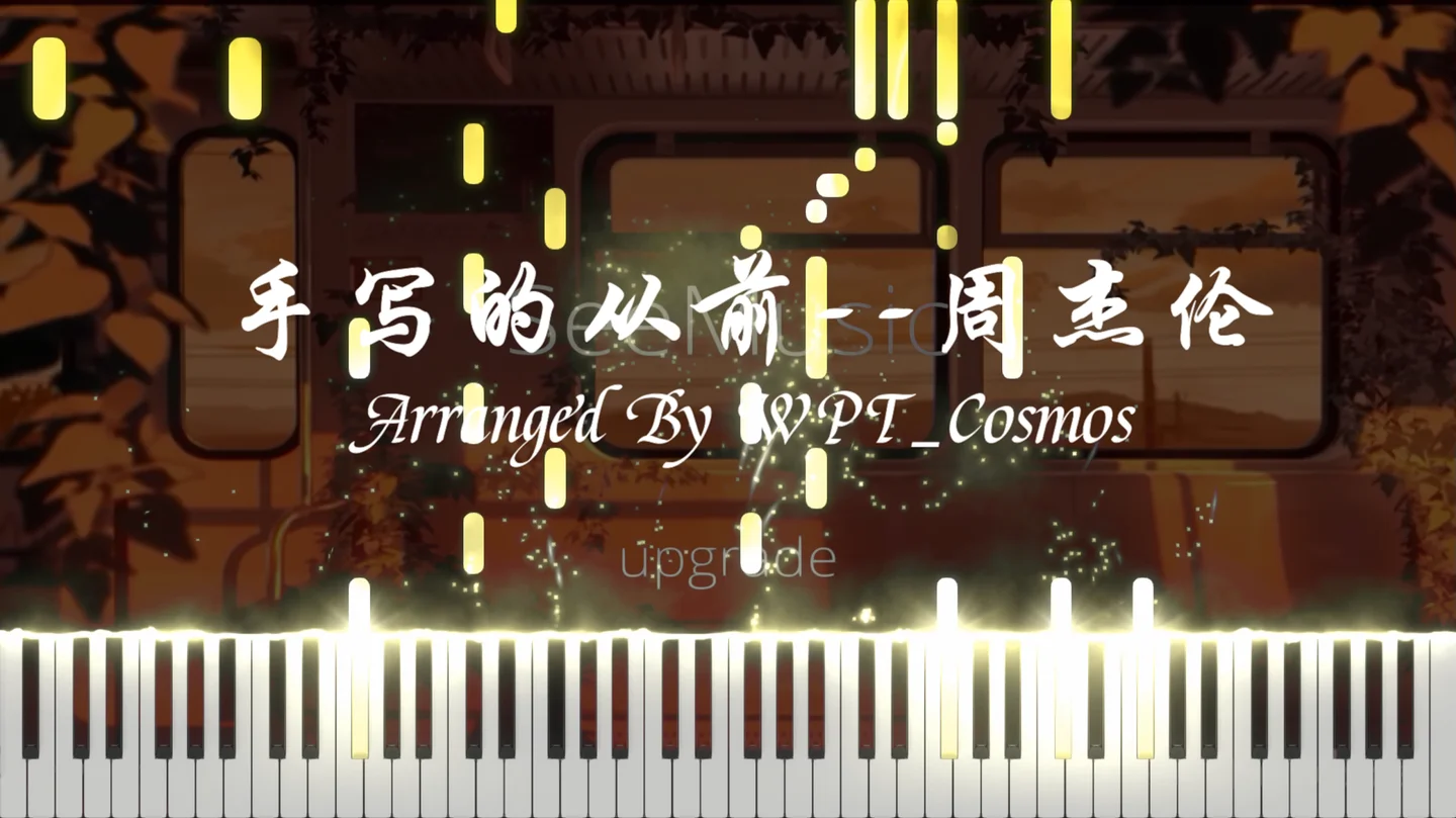 手写的从前 - 周杰伦 by WPT_Cosmos