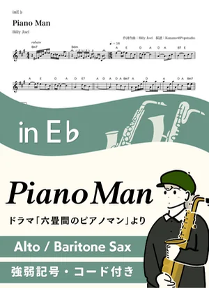 Piano Man ( inE♭) - Billy Joel by Kaname@Popstudio