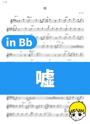 Uso - SID (Fullmetal Alchemist: Brotherhood / in Bb) by muta-sax