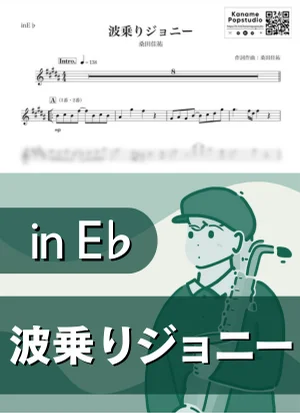 Johnny the Surfer ( inE♭/ Naminori Johnny ) - Kuwata Keisuke by Kaname@Popstudio
