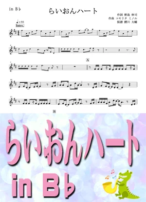 lion heart - SMAP by Daisuke Wanikawa