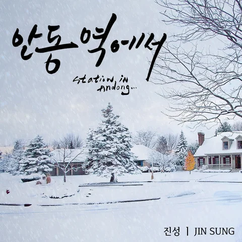At Andong Station