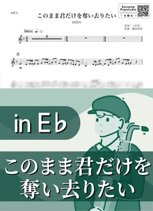 このまま君だけを奪い去りたい ( inE♭ / ディーン ) - DEEN by Kaname@Popstudio