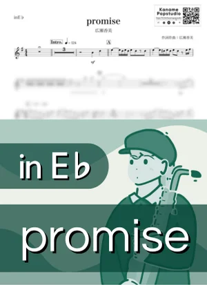 promise ( inE♭ / プロミス / 冬 / クリスマス ) - 広瀬香美 by Kaname@Popstudio