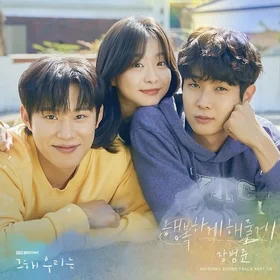 그 해 우리는 OST 피아노 모음 (Our Beloved Summer OST) 