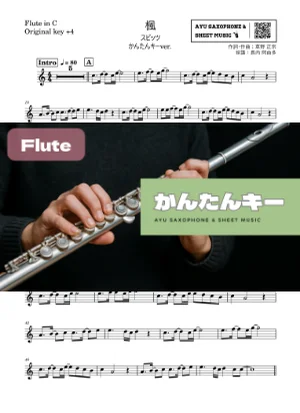 楓 - スピッツ (フルート かんたんキー(原曲+4)) by Ayu Saxophone & Sheet Music