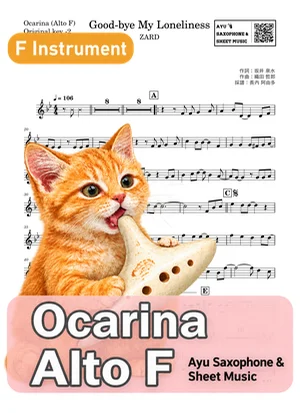 Good-bye My Loneliness - ZARD (ocarina) by Ayu Saxophone & Sheet Music