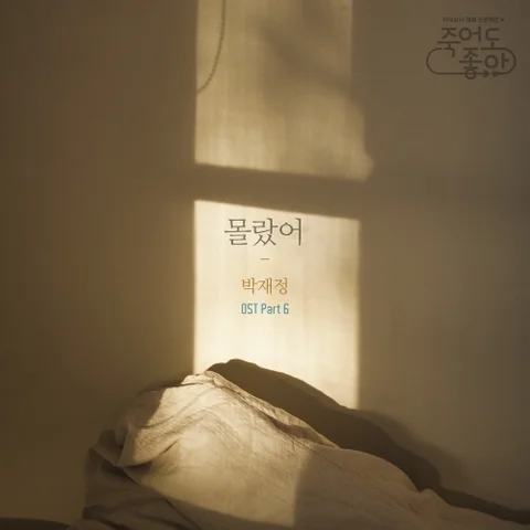 몰랐어