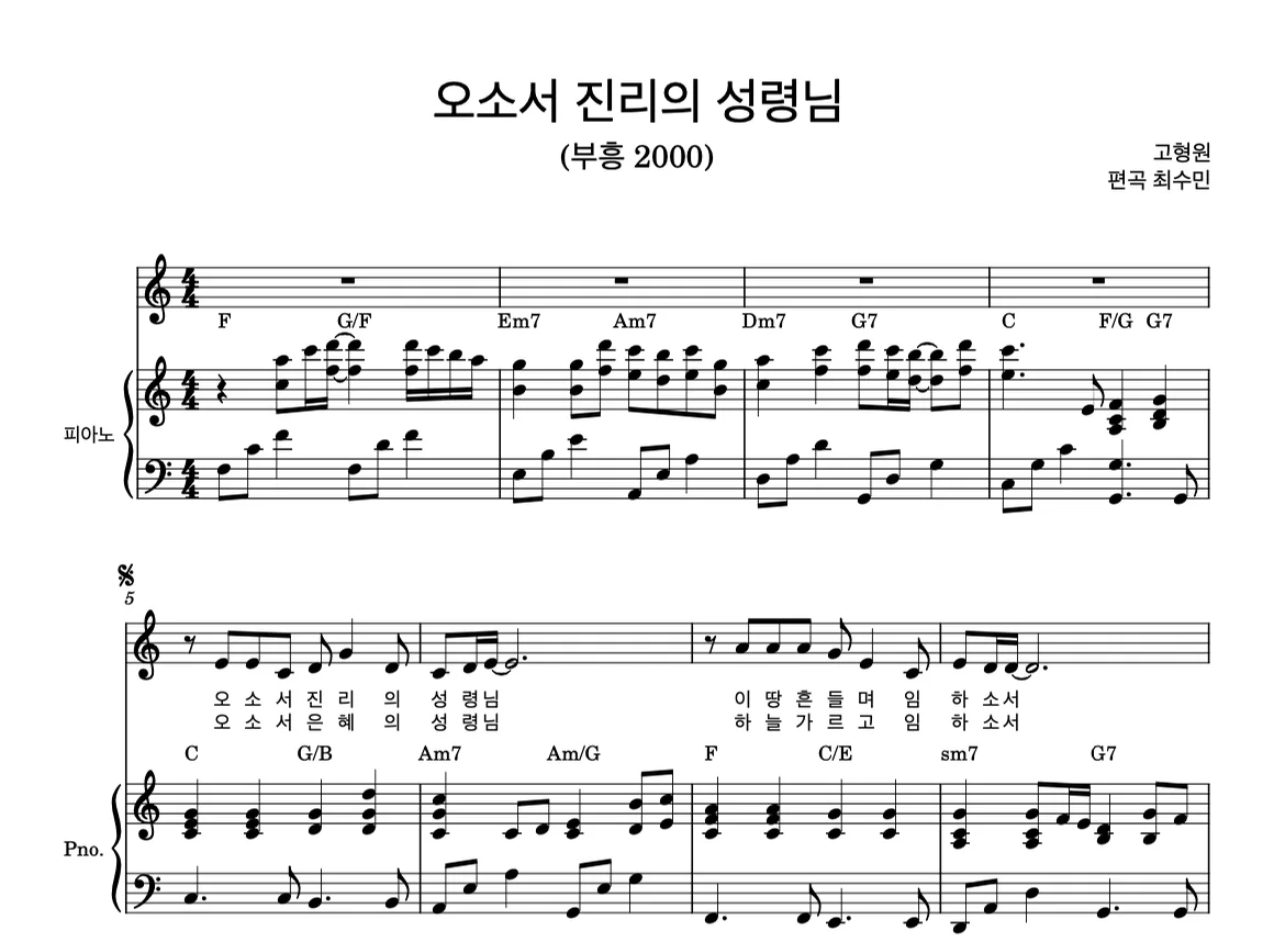 Revival2000 (오소서 진리의 성령님) - Ko Hyunwon, Campus Worship (Piano Accompaniment, Intermediate) by 최수민