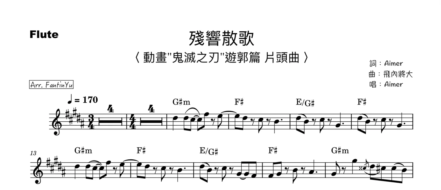 |殘響散歌| - Aimer (動漫) by FantinYu