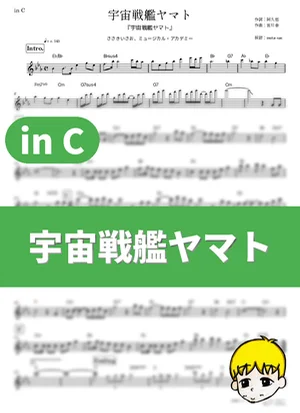 Uchuu Senkan Yamato - Isao Sasaki (Star Blazers: The Quest for Iscandar / in C) by muta-sax