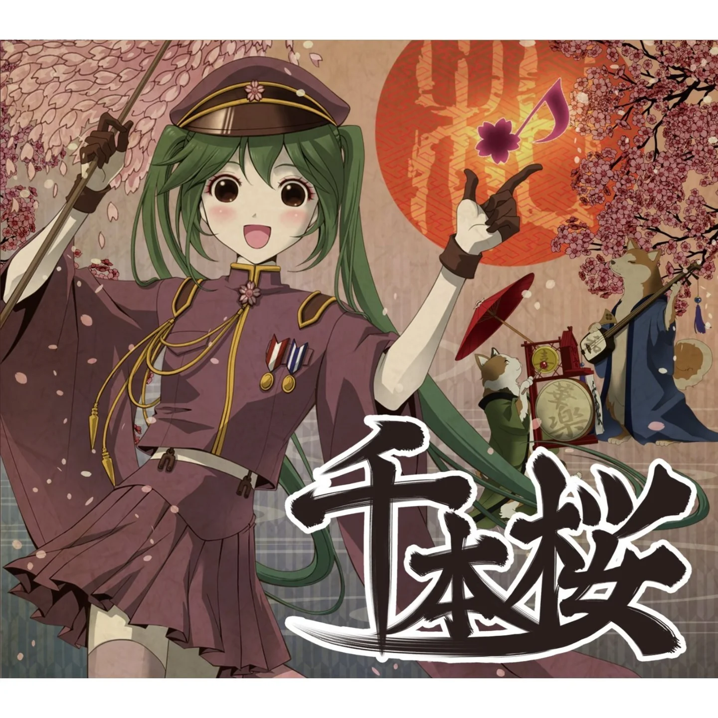 千本樱 抒情版~
