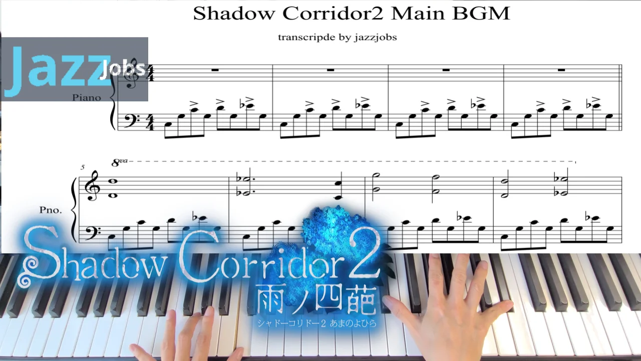 Shadow Corridor 2: 雨ノ四葩 Main Menu Theme Piano BGM - Shadow Corridor 2 (그림자 복도 2: 비의 수국 메인 메뉴 피아노 BGM 악보, Shadow Corridor 2: 雨ノ四葩 Main Menu Theme Piano BGM) by JazzJobs
