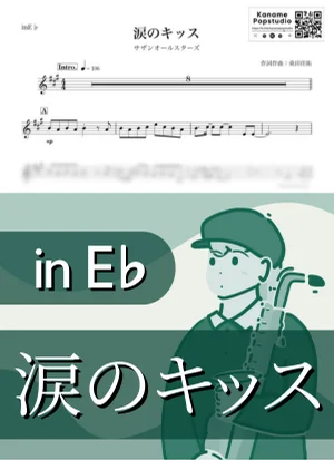 Namida no Kiss ( inE♭) - Southern All Stars by Kaname@Popstudio