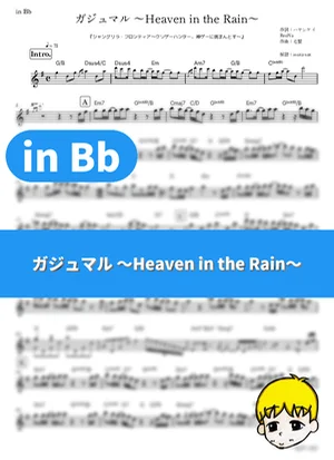 Gajumaru ~Heaven in the Rain~ - ReoNa (Shangri-La Frontier / in Bb) by muta-sax