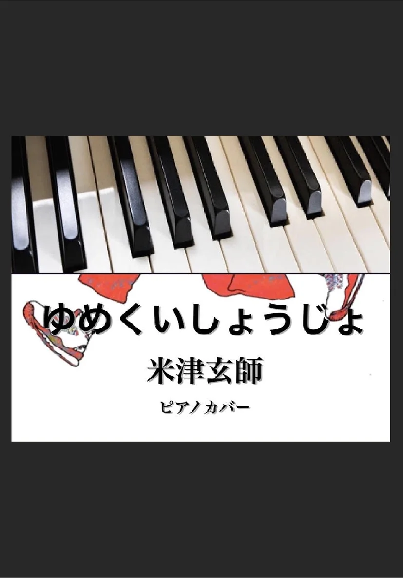 Yumekuisyoujyo - Kenshi Yonezu (solo piano) by Yoshi’s play with music