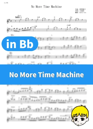 No More Time Machine - LiSA (Sword Art Online II / in Bb) by muta-sax