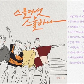  스물다섯 스물하나 OST (Twenty Five Twnty One OST)