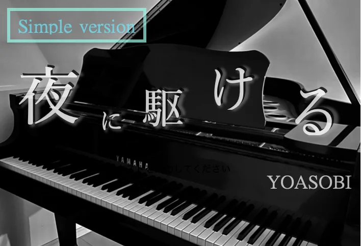 Yoru ni kakeru - YOASOBI by Daisuke U.