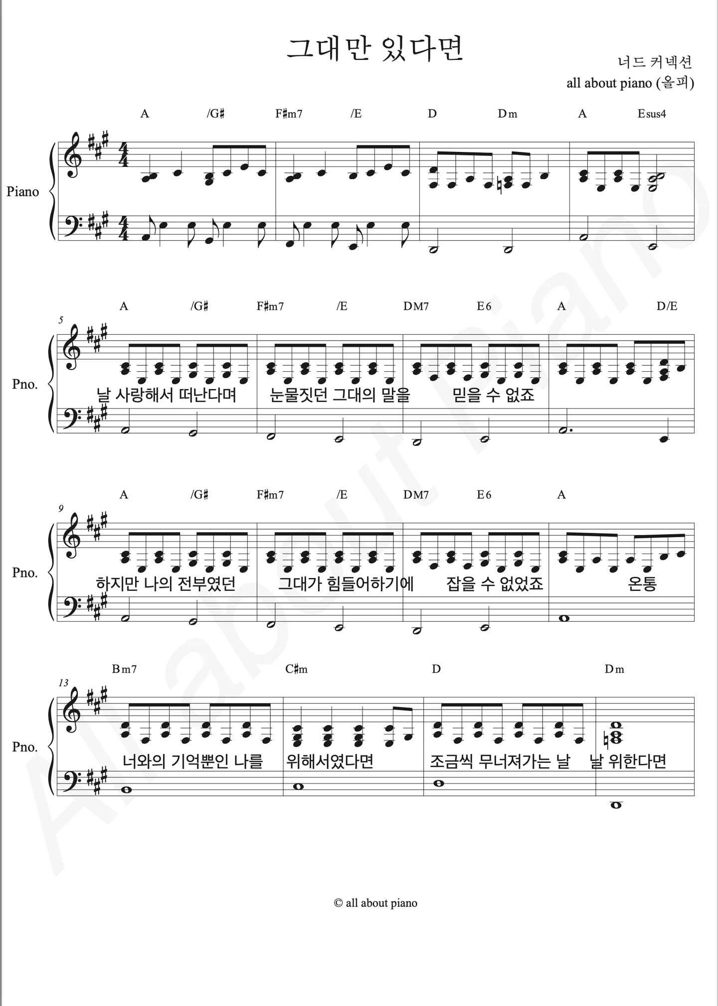 그대만 있다면 - Nerd Connection (Piano Accompaniment) by all about piano