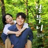 할무니