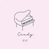 신디cindy