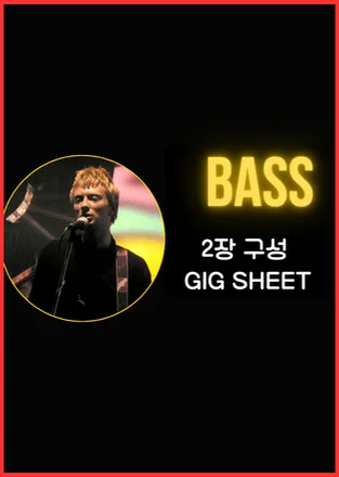 Creep - Radiohead (2장으로 구성된 실전형 베이스 악보(Gig Sheet)) by Super Bass