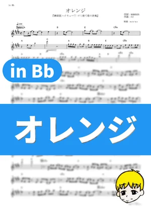 Orange - SPYAIR (Haikyu!! Movie: The Dumpster Battle / in Bb) by muta-sax