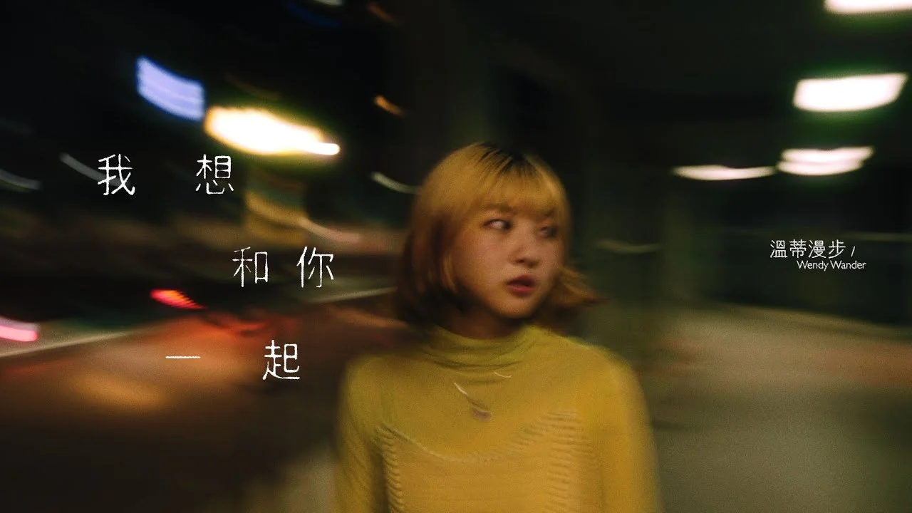 我想和你一起 - 溫蒂漫步 by 5DrumScore