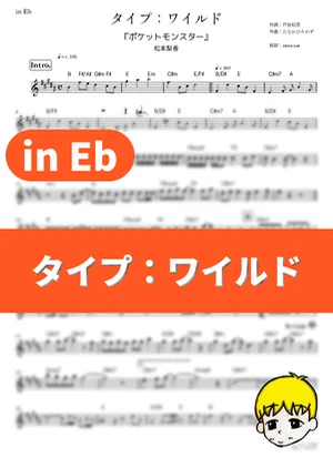 Type: Wild - Rica Matsumoto (Pokémon / in Eb) by muta-sax