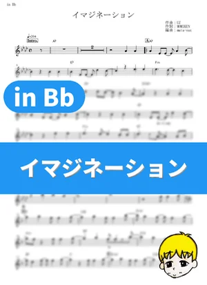 Imagination - SPYAIR (Haikyu!! To the Top 2nd-cour / in Bb) by muta-sax
