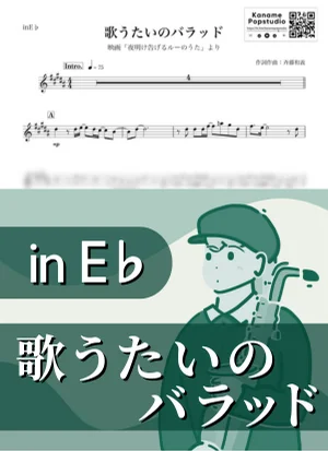 Utautai no Ballad ( inE♭) - Kazuyoshi Saito by Kaname@Popstudio