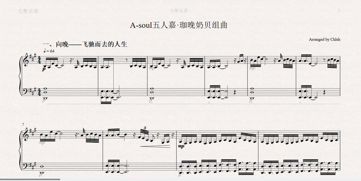 A-soul五人嘉·珈晚奶贝组曲 - A-soul by Chleh