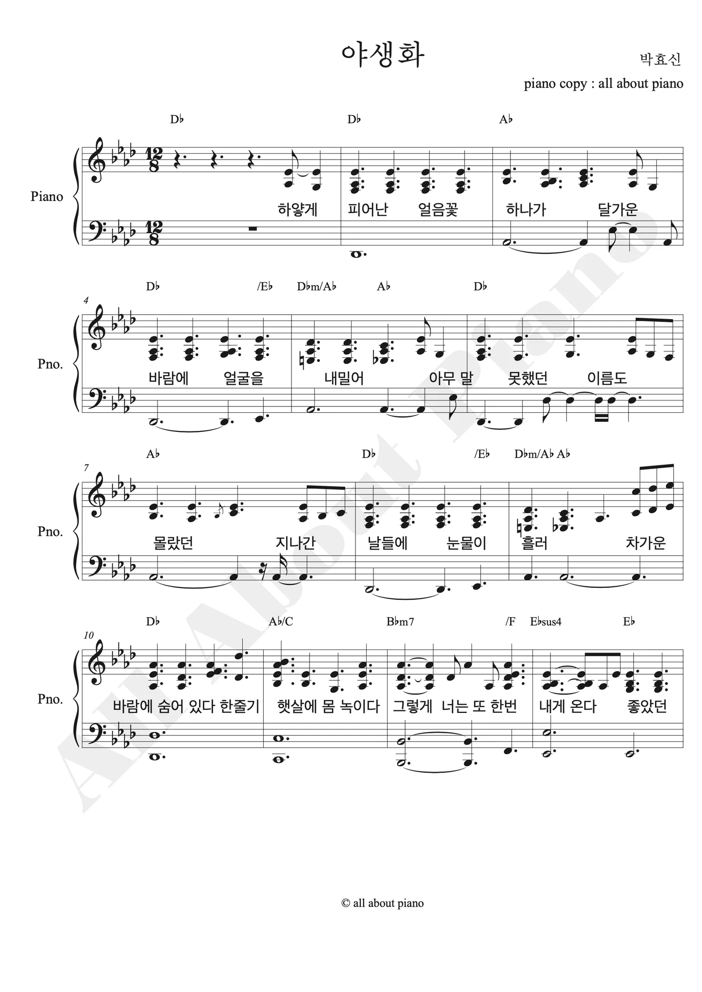 야생화 Wild Flower - Park Hyo Shin (Piano Accompaniment) by all about piano