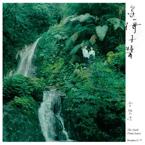 烏梅子醬 - 李榮浩 by 5DrumScore