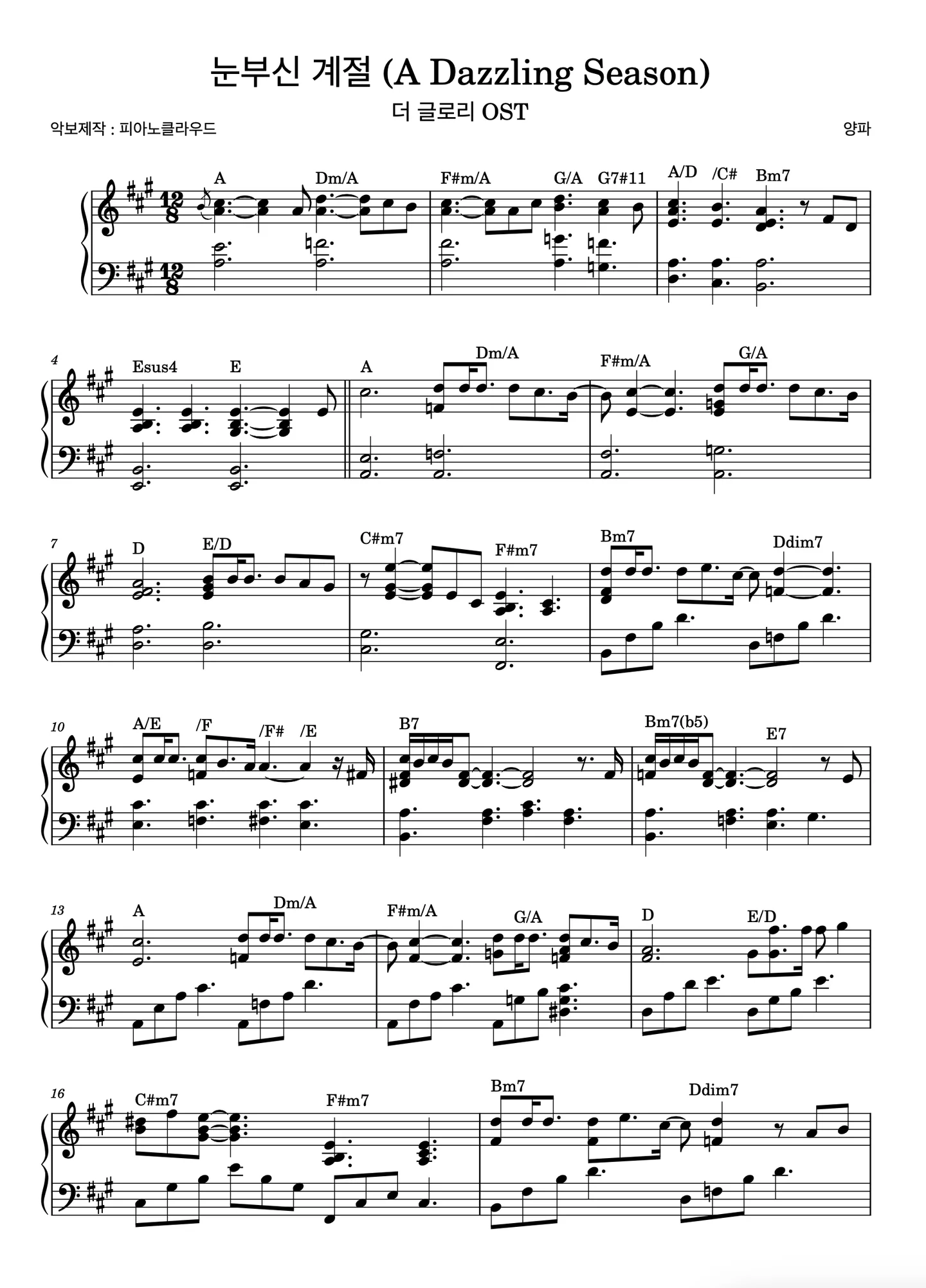 눈부신 계절(A Dazzling Season),더글로리OST - 양파 (The Glory OST) by 피아노클라우드(piano cloud)