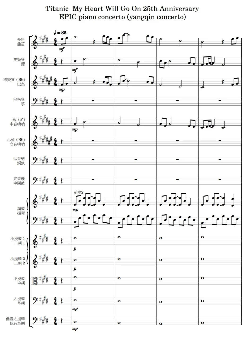 Titanic My Heart Will Go On piano concerto (yangqin concerto) - James Horner / Will Jennings by 紫艾 Arithen Chang