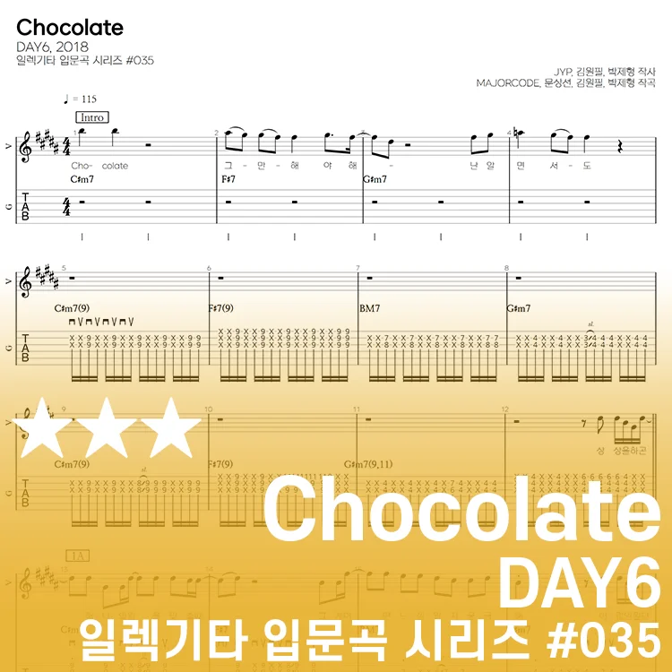 Chocolate - 데이식스 by 기타선생
