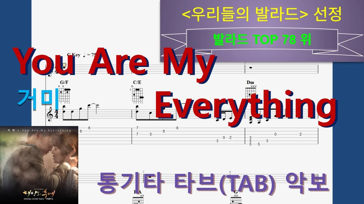 [발라드Top078] You Are My Everything - Gummy by 우클통