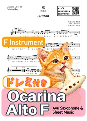 Hana - Kousuke Atari (ocarina / note names included) by Ayu Saxophone & Sheet Music
