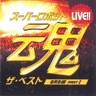 ボルテスVの歌 