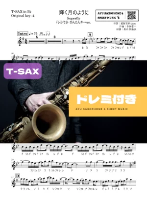 輝く月のように - Superfly (テナーサックス ドレミ付き・かんたんキー(原曲-4)) by Ayu Saxophone & Sheet Music