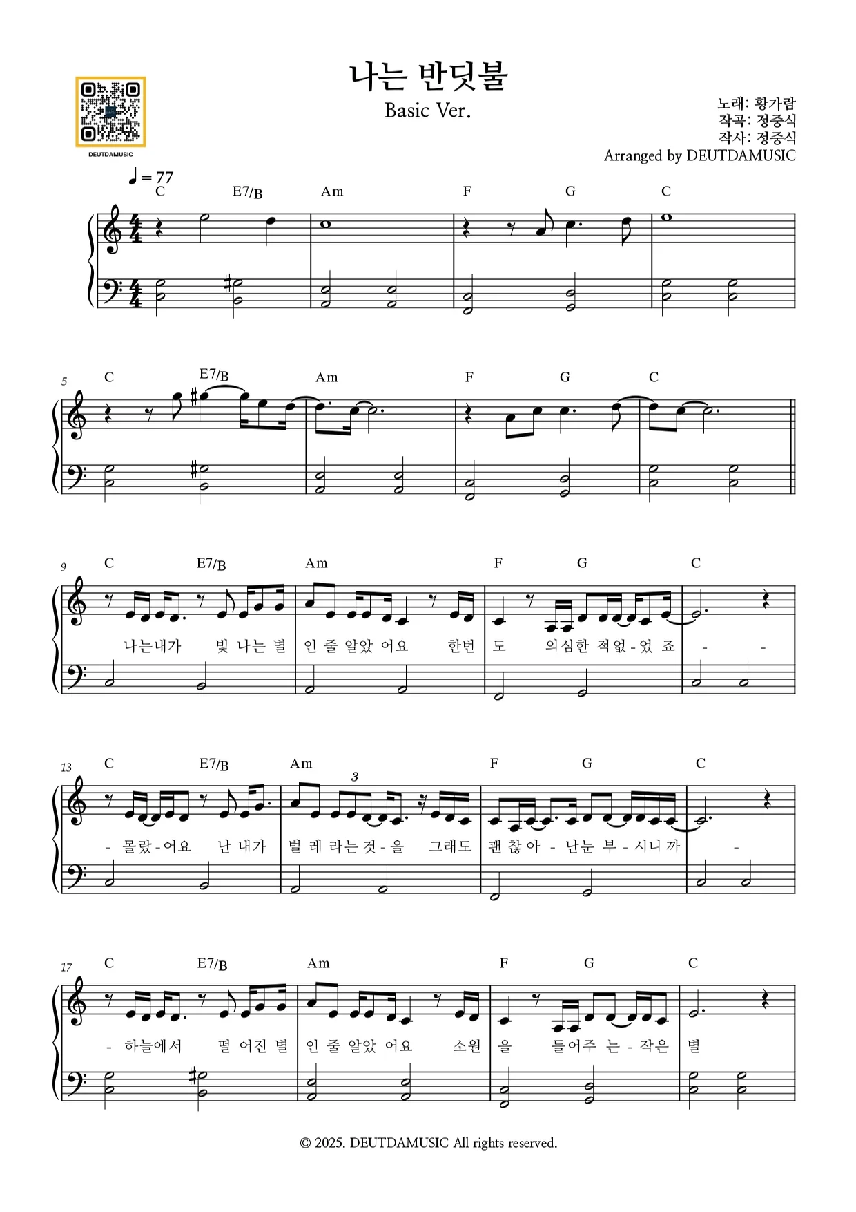 나는 반딧불(I Am a Firefly) - 황가람(Hwang Garam) (Basic Ver.) by DEUTDAMUSIC