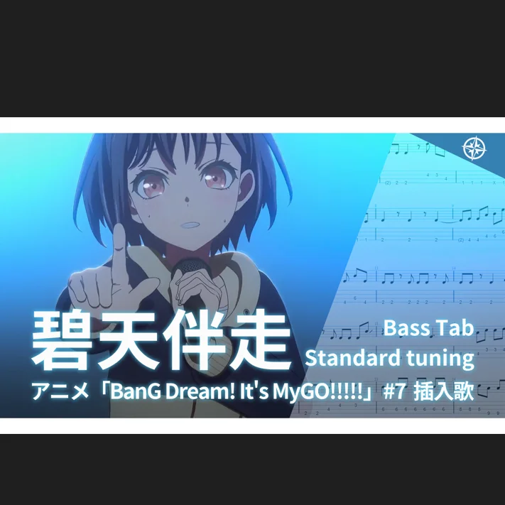 HekitenBansou - MyGO!!!!! (#10插曲) by yukishioko