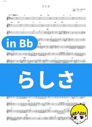 Rashisa - SUPER BEAVER (Barakamon / in Bb) by muta-sax