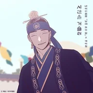시간을 거슬러